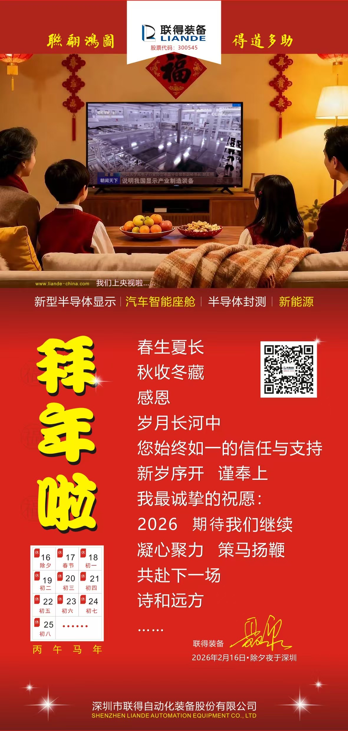 春節(jié)賀圖_對外.jpg