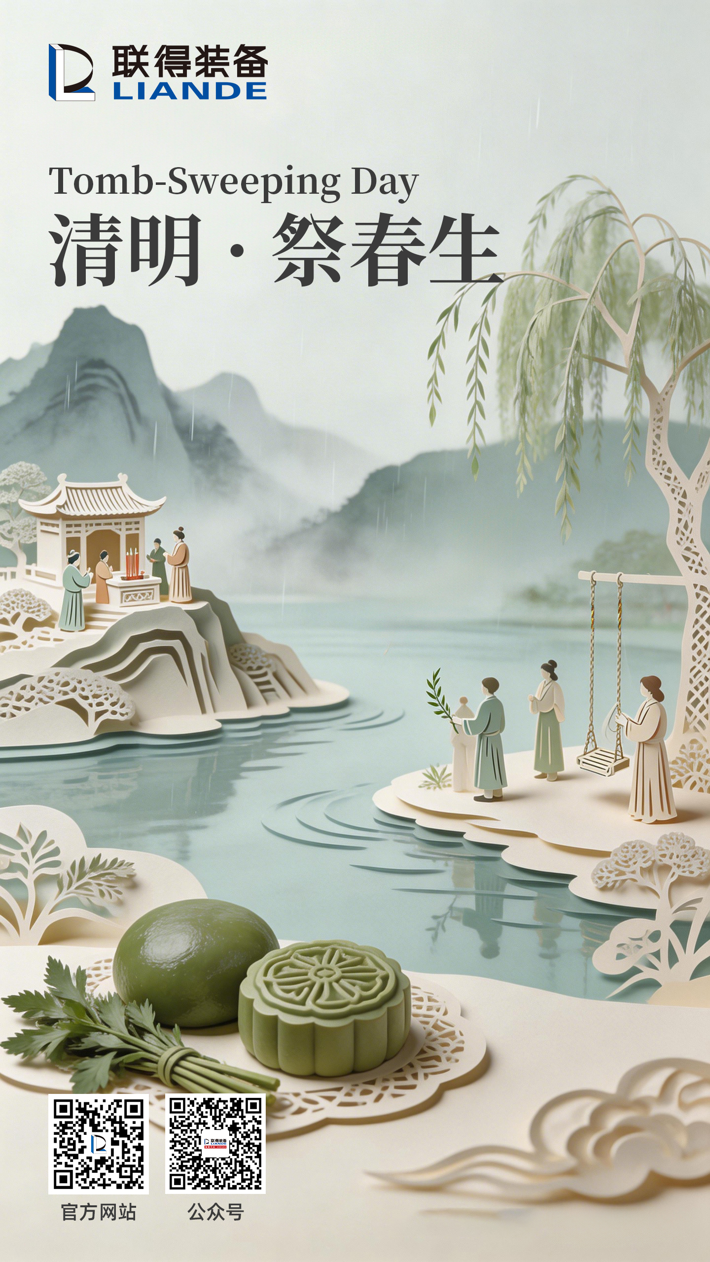 清明賀圖.jpg